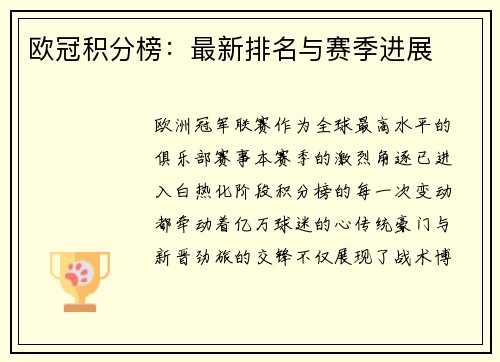 欧冠积分榜：最新排名与赛季进展