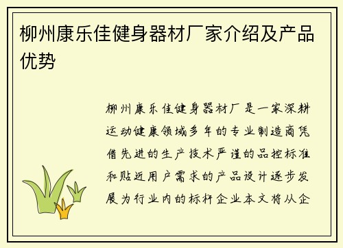 柳州康乐佳健身器材厂家介绍及产品优势