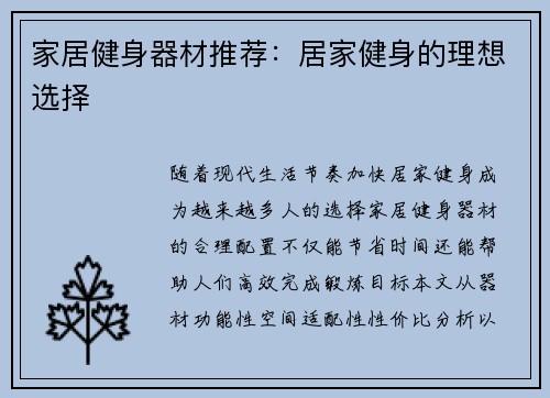 家居健身器材推荐：居家健身的理想选择