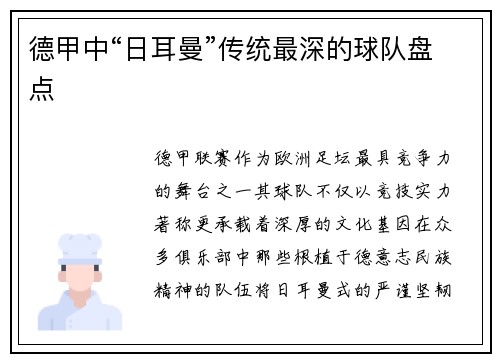 德甲中“日耳曼”传统最深的球队盘点