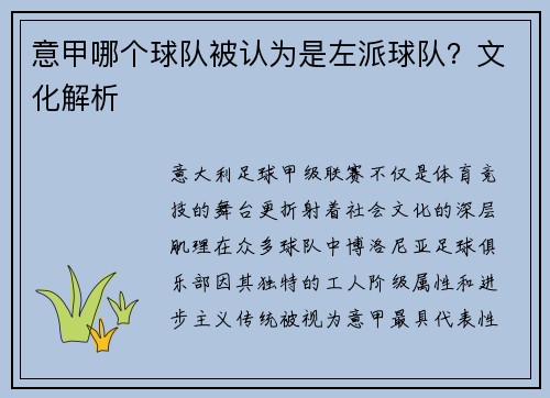 意甲哪个球队被认为是左派球队？文化解析