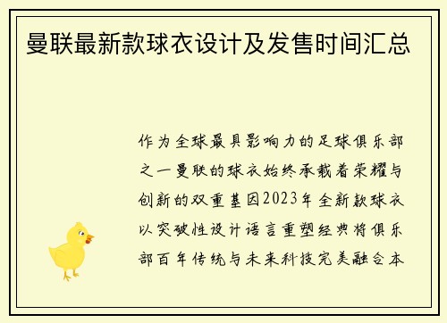 曼联最新款球衣设计及发售时间汇总